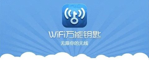 wifi万能钥匙各种版本app大全