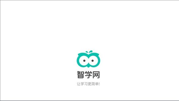 智学网软件各种版本