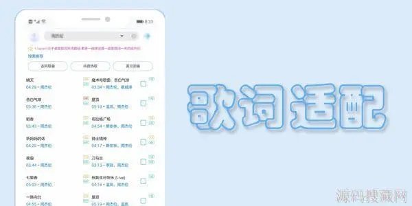 歌词适配软件合集