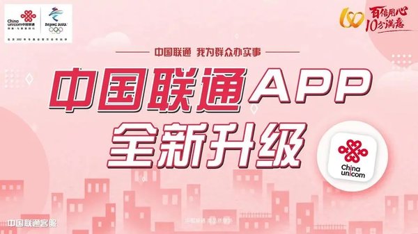 中国联通app合集