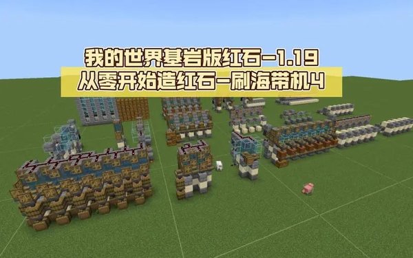 我的世界1.19基岩版合集