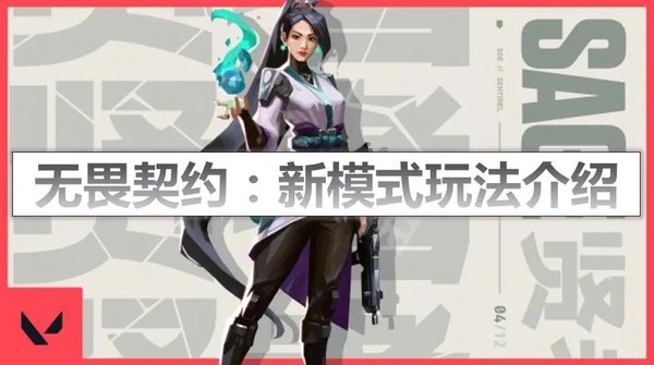 无畏契约游戏大全