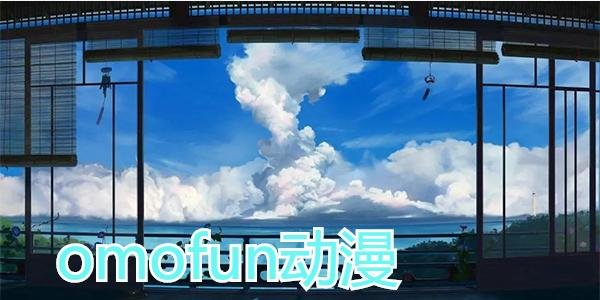 番剧很全的app