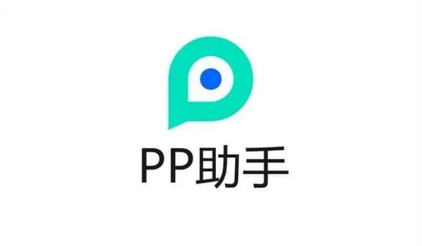 pp助手合集