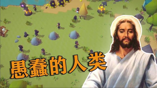 上帝模拟器合集