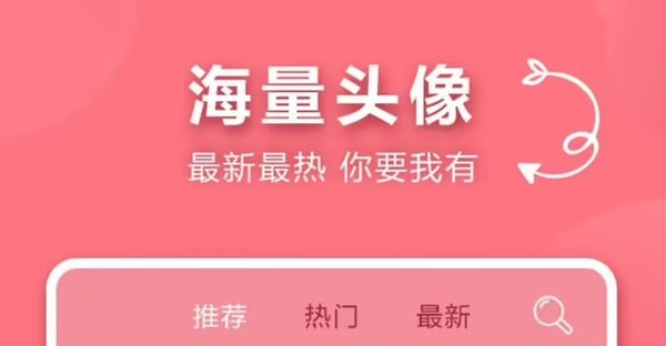 头像壁纸软件大全