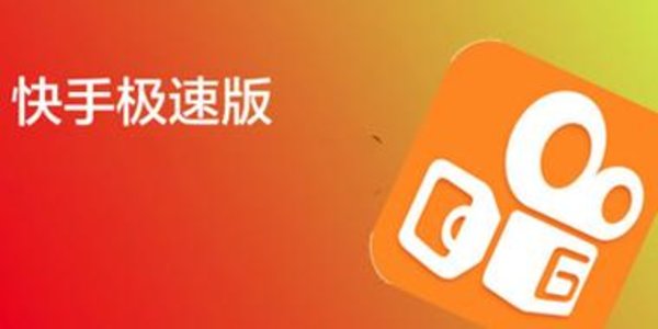 快手极速版合集