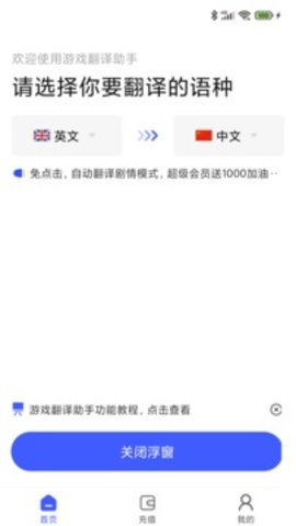 游戏翻译助手老版本APP