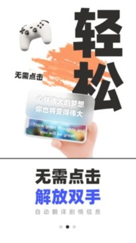 游戏翻译助手老版本APP