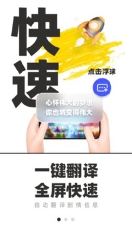 游戏翻译助手老版本APP