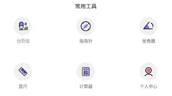 多功能测量仪手机版