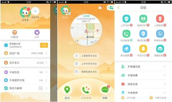 小天才软件合集