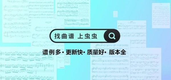 虫虫钢琴历史版本