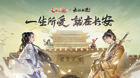 长安幻想手游大全