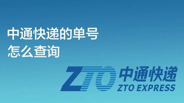 中通快递号app各种版本