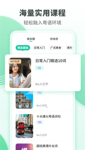 粤语学习通软件APP