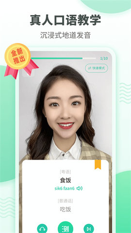 粤语学习通软件APP