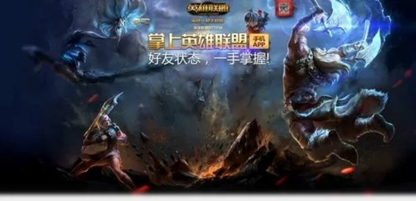 掌上英雄联盟各种版本下载-掌上英雄联盟官方版/安卓版/最新版/手机版/正版/免费版下载_闪电下载网