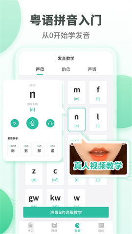 粤语学习通软件APP