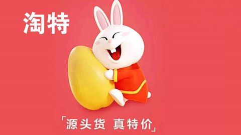 淘特app下载安装官方免费下载淘宝包包