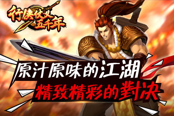 行侠仗义五千年最新版本合集下载-行侠仗义五千年作弊菜单版无限资源下载-行侠仗义五千年无限叶子版最新版本下载_闪电下载网