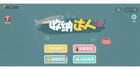 空间收纳达人游戏大全