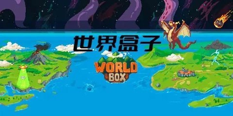 世界盒子内置功能菜单合集