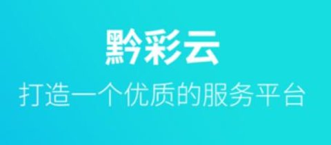 黔彩云零售软件大全-黔彩云零售最新版/官网版/苹果版本-黔彩云零售订烟下载_闪电下载网