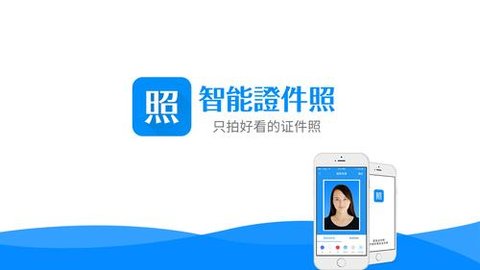 智能证件照全版本