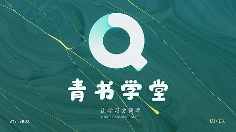 青书学堂app官方版下载-青书学堂app下载安装-青书学堂app版本大全下载_闪电下载网
