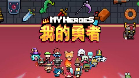 我的勇者内置作弊菜单合集