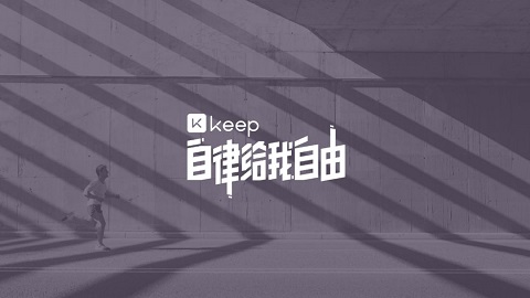 Keep版本大全