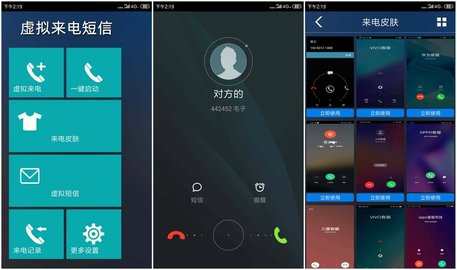 虚拟来电软件合集免费下载