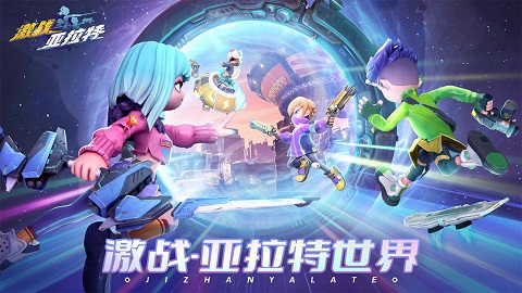 激战亚拉特游戏大全