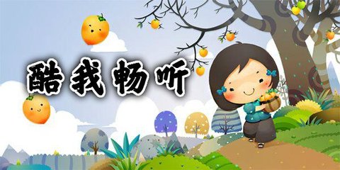 酷我畅听官方版合集