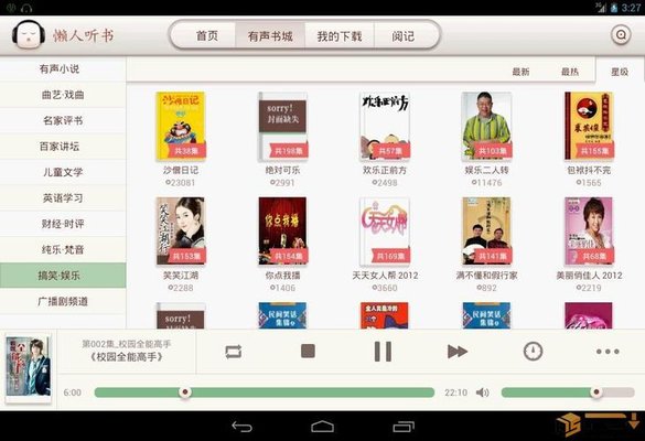 听书的软件哪个好用