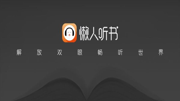 懒人听书以前的版本
