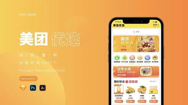 美团优选app各种版本下载-美团优选app官方版/手机版/安卓版/最新版/极速版/苹果版下载_闪电下载网