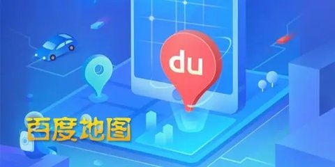 百度地图导航手机版合集