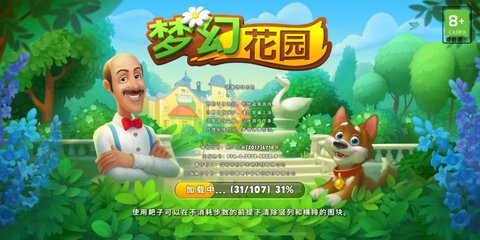 梦幻花园全部版本大全