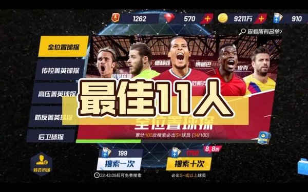 最佳11人游戏合集