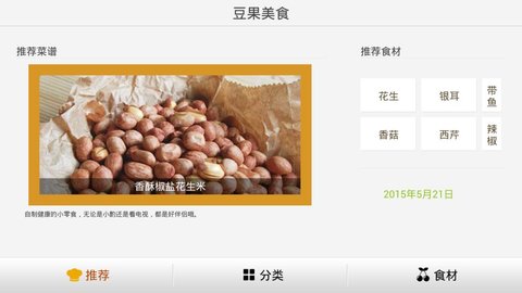 豆果美食app下载最新版大全
