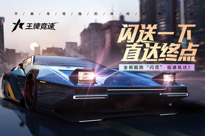 王牌竞速无限资源免费大全