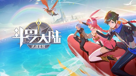 斗罗大陆武魂觉醒手游大全