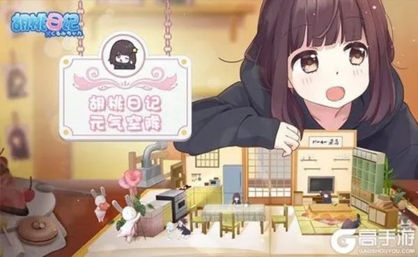 胡桃日记合集各种版本