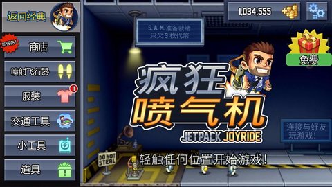疯狂喷气机游戏大全