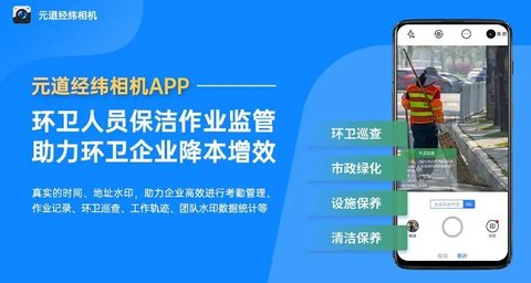 元道经纬相机免费下载合集安装