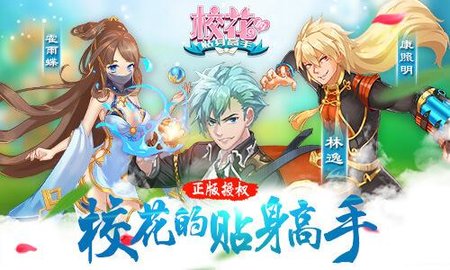 校花的贴身高手手游合集