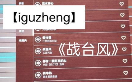 iGuzheng手机版免费版大全