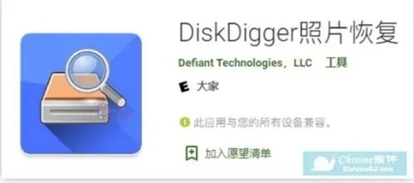 diskdigger 软件合集